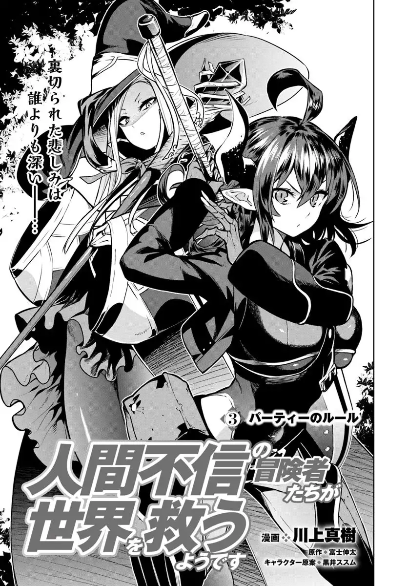 Ningen Fushin no Boukenshatachi ga Sekai o Sukuu Youdesu Chapter 3 1